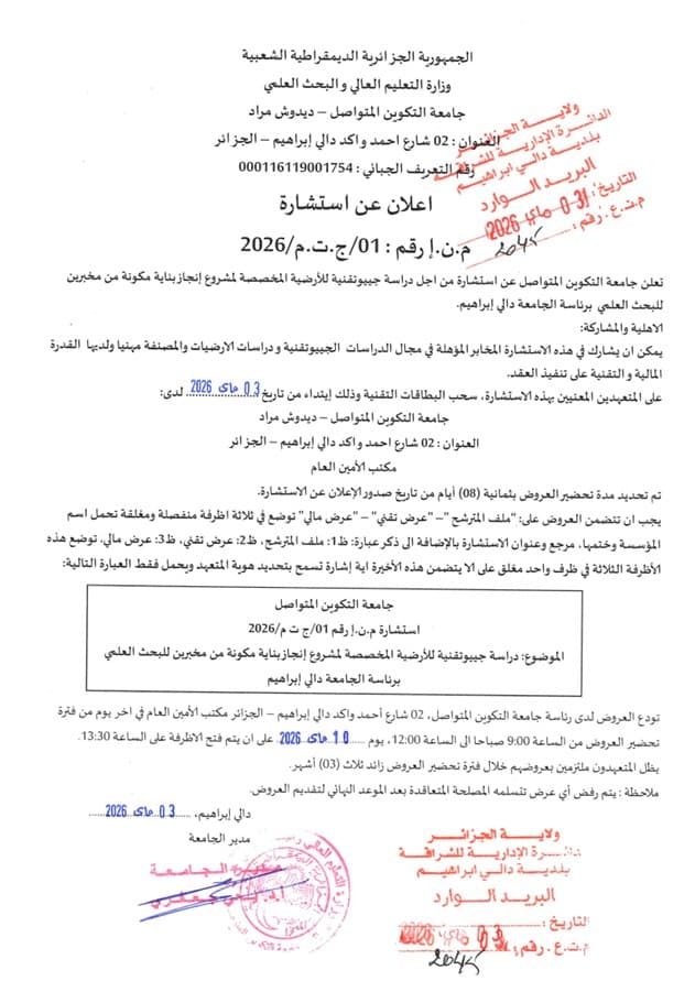 استشارة من أجل دراسة جييوتقنية للأرضية المخصصة لمشروع انجاز بناية مكونة من مخبرين للبحث العلمي 1