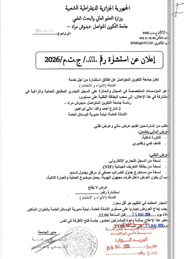 استشارة من أجل خدمة الفندقة (الايواء والاطعام) 1