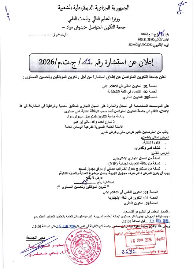 استشارة من أجل تكوين الموظفين وتحسين المستوى 1