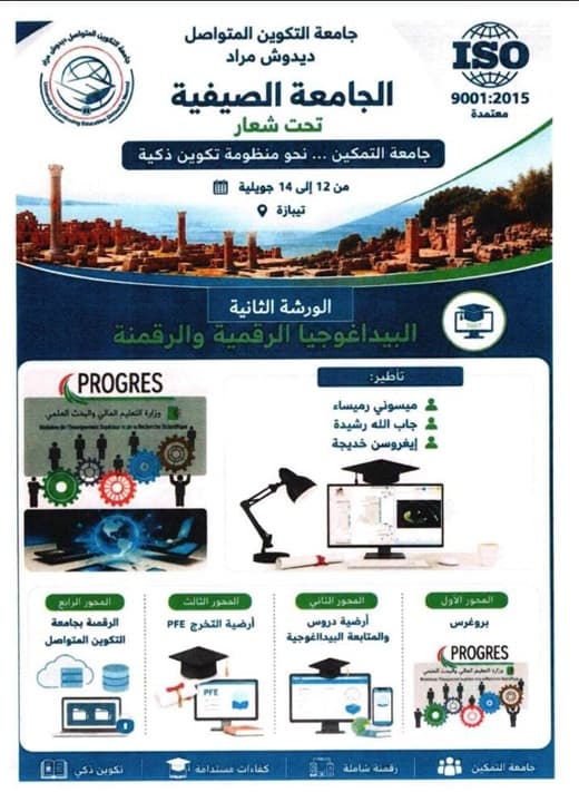 البرنامج التفصيلي لجدول أعمال كل ورشة في الجامعة الصيفية 2