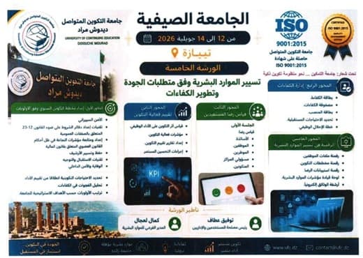 البرنامج التفصيلي لجدول أعمال كل ورشة في الجامعة الصيفية 5