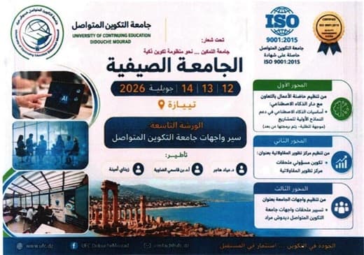 البرنامج التفصيلي لجدول أعمال كل ورشة في الجامعة الصيفية 7