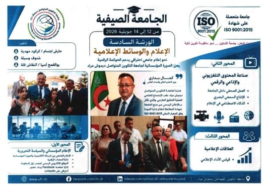 البرنامج التفصيلي لجدول أعمال كل ورشة في الجامعة الصيفية 8