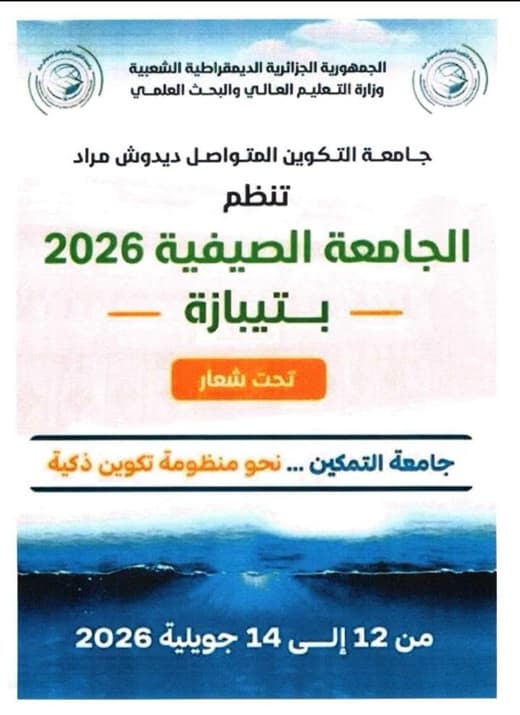 البرنامج التفصيلي لجدول أعمال كل ورشة في الجامعة الصيفية 10