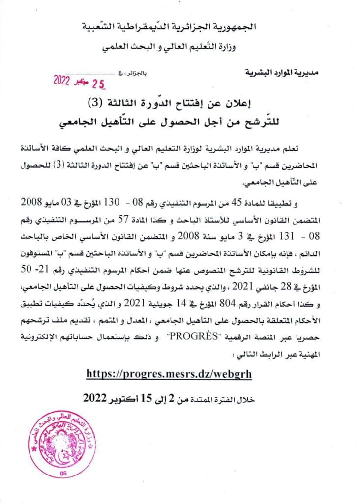 اعلان/ افتتاح الدورة الثالثة لترشح من أجل الحصول على الـتأهيل الجامعي 1