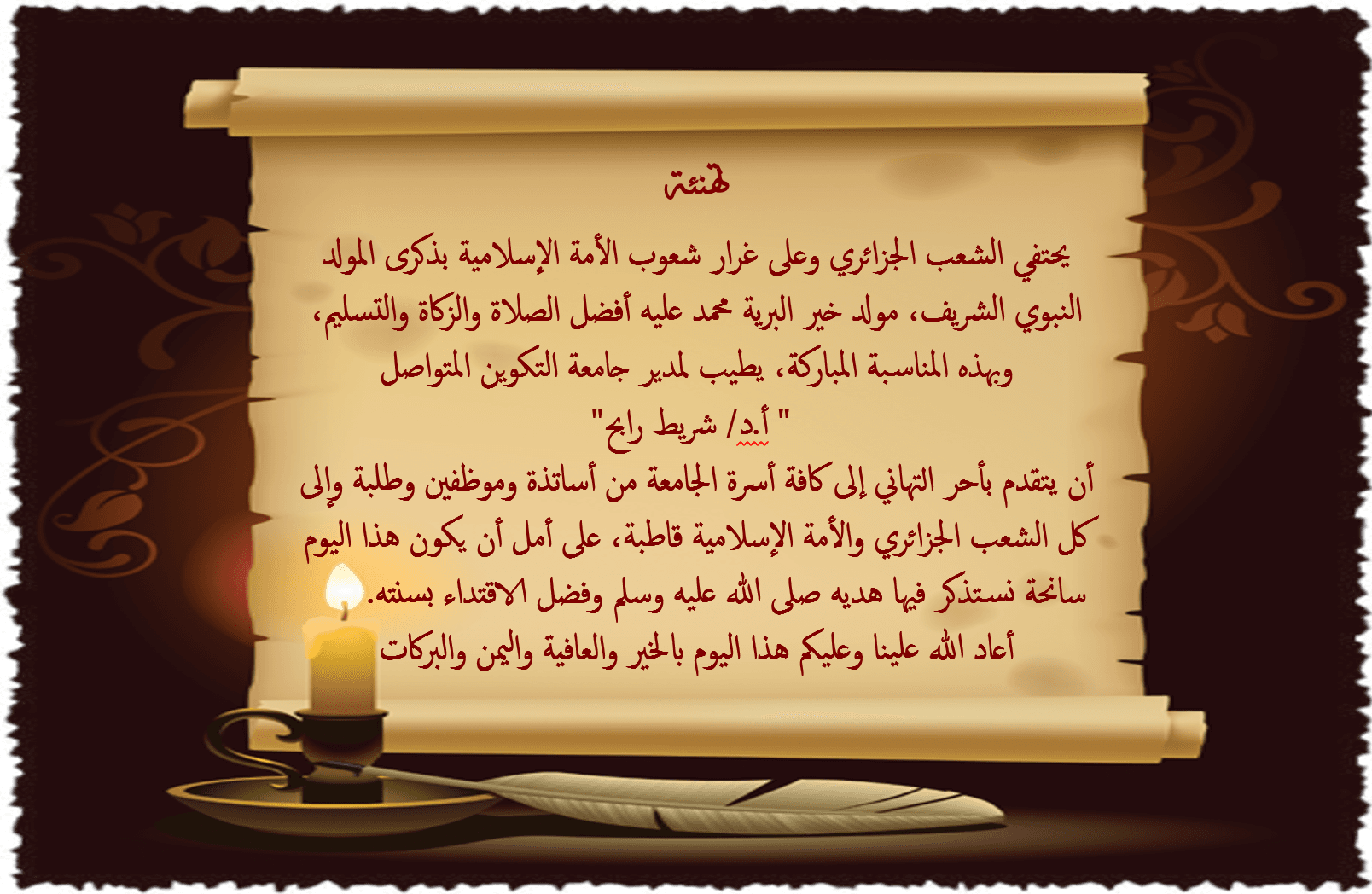 تهنئة المولد النبوي الشريف 1