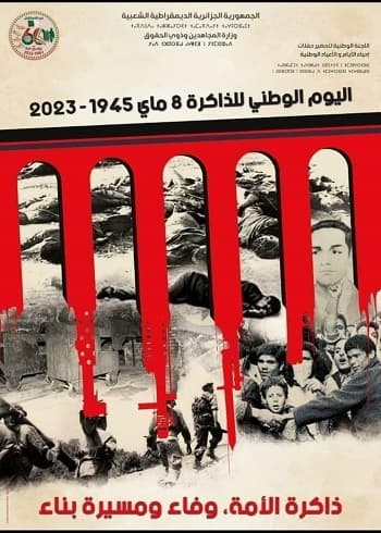 اليوم الوطني للذاكرة...ذاكرة أمة، وفاء و مسيرة بناء