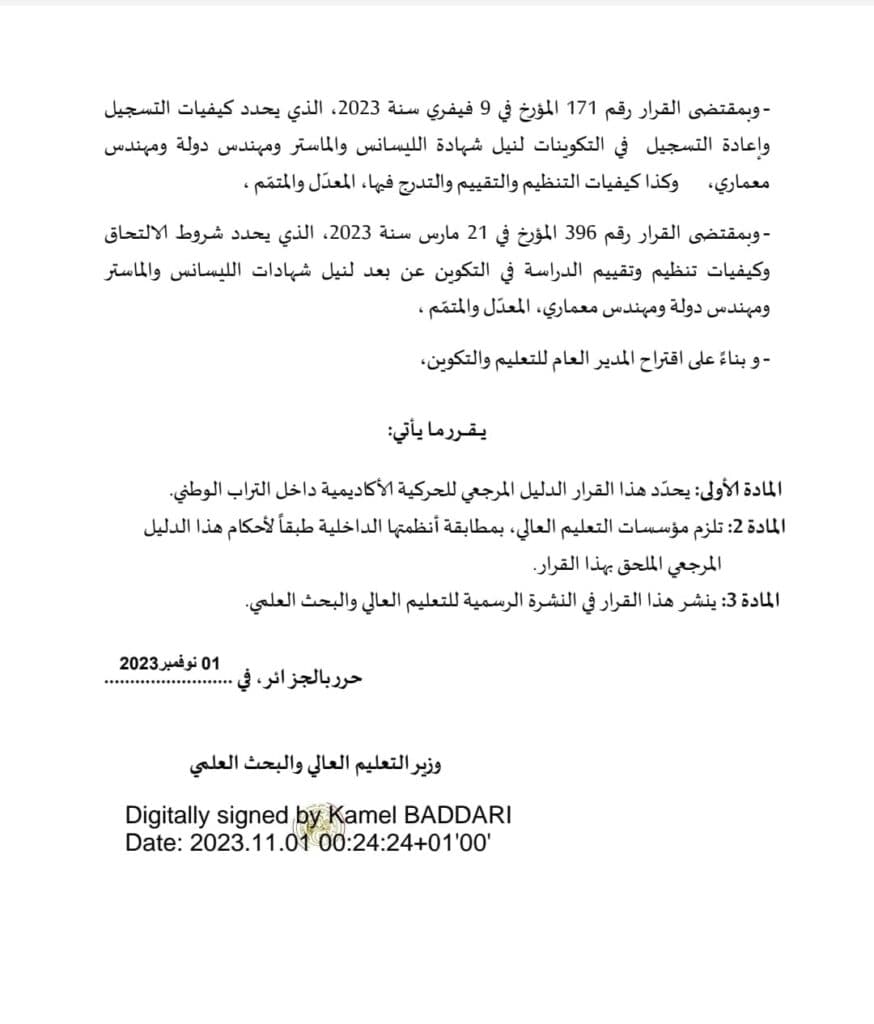 توقيع قرار الحركية الأكاديمية للطلبة بين المؤسسات الجامعية 2