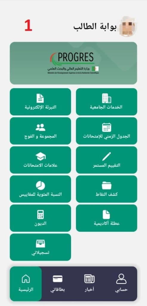 إضافة خاصية الطعن الآنِي عبر الخَطّ على التَّطبيق الرَّقمي ( Webetu) 2