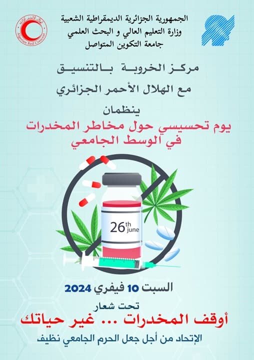يوم تحسيسي حول مخاطر المخدرات في الوسط الجامعي بمركز الخروبة 1