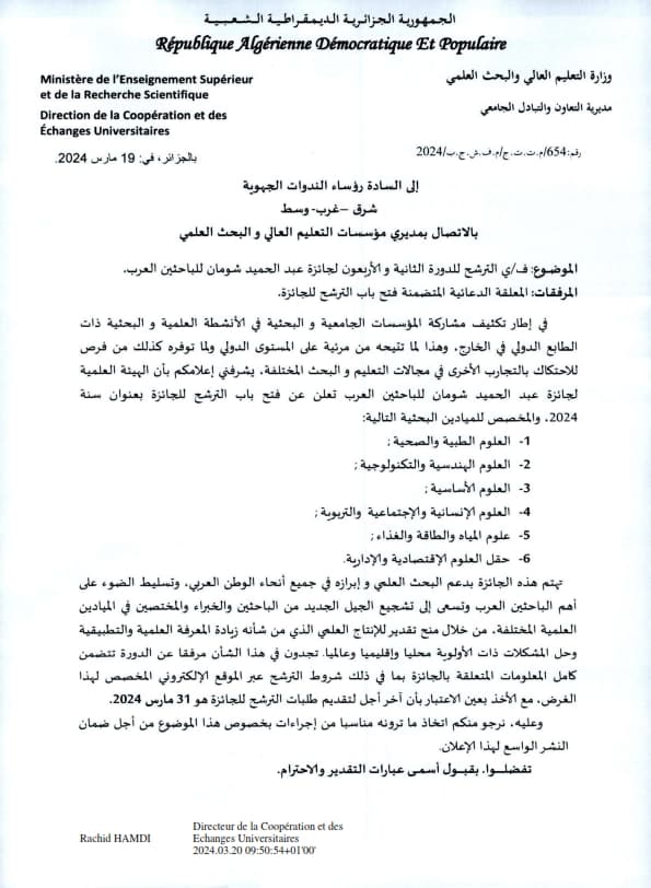 الترشح للدورة الثانية والأربعون لجائزة عبد الحميد شومان للباحثين العرب 1