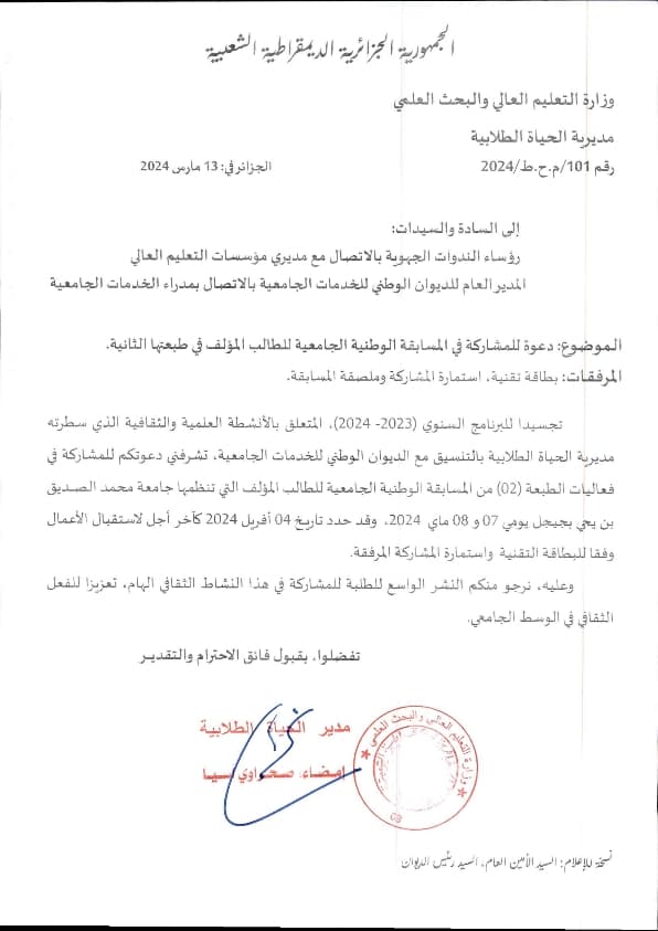 دعوة للمشاركة في الطبعة الثانية من المسابقة الوطنية الجامعية للطالب المؤلف 2