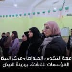 مشاركة مركز البيض في قافلة المؤسسات الناشئة 4