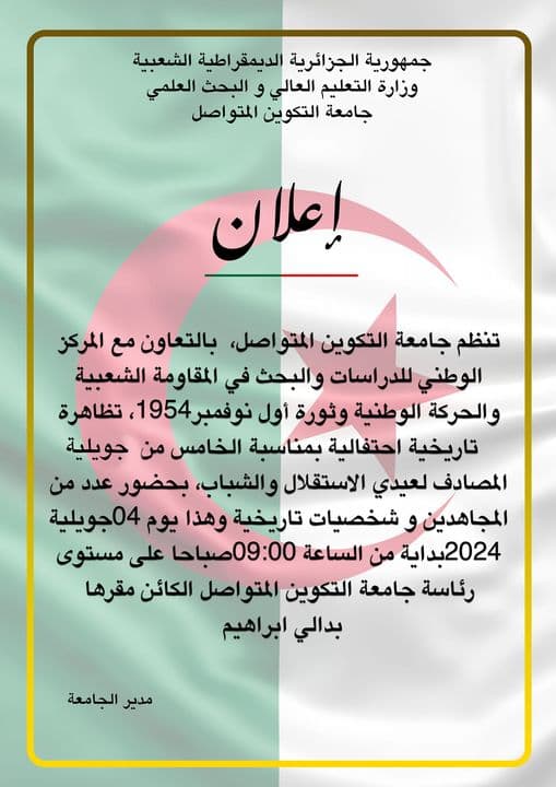 دعوة لحضور فعاليات الاحتفال الخاص بالذكرى 62 لعيدي الاستقلال والشباب 1