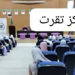 انطلاق التجمعات الحضورية بمختلف المراكز 4