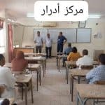 مجريات تنظيم الامتحانات والمسابقات المهنية لفائدة الادارات والمؤسسات العمومية 8