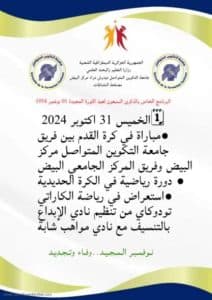 الحصاد الاسبوعي للمراكز 5