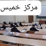مجريات تنظيم الامتحانات والمسابقات المهنية لفائدة المؤسسات والادارات العمومية 2