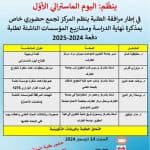 الحصاد الاسبوعي المراكز 5