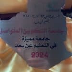 مشاركة جامعة التكوين المتواصل في المسابقة الوطنية للمؤسسة الرائدة في التعليم عن بعد 3