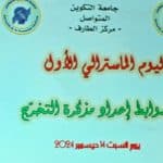 الحصاد الاسبوعي المراكز 7