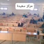 مجريات تنظيم الامتحانات والمسابقات المهنية لفائدة المؤسسات والادارات العمومية 10