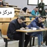 مجريات تنظيم الامتحانات والمسابقات المهنية لفائدة المؤسسات والادارات العمومية 11