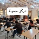 مجريات تنظيم الامتحانات والمسابقات المهنية لفائدة المؤسسات والادارات العمومية 12