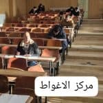 مجريات تنظيم الامتحانات والمسابقات المهنية لفائدة المؤسسات والادارات العمومية 13