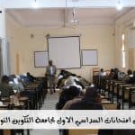 انطلاق امتحانات السداسي الأول بمراكز جامعة التكوين المتواصل 10