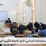 انطلاق امتحانات السداسي الأول بمراكز جامعة التكوين المتواصل 19