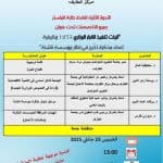 الحصاد الأسبوعي لنشاطات المراكز 5