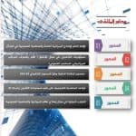 الحصاد الأسبوعي لنشاطات المراكز 8