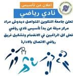 الحصاد الأسبوعي لنشاطات المراكز 3