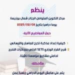 الحصاد الأسبوعي لنشاطات المراكز 10