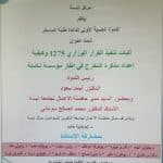 الحصاد الأسبوعي لنشاطات المراكز 8