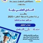 الحصاد الأسبوعي لنشاطات المراكز 12
