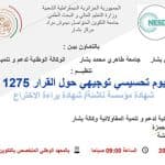 الحصاد الأسبوعي لنشاطات المراكز 14