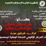 الحصاد الأسبوعي لنشاطات المراكز 18