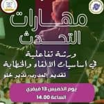 الحصاد الأسبوعي لنشاطات المراكز 19