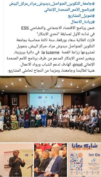 تهنئة للطالبة سعاد بورقعة بمناسبة فوزها بتمويل لمشروعها 1