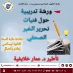الحصاد الأسبوعي لنشاطات المراكز 2