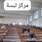 انطلاق الامتحانات المهنية دورة فيفري 2025 7