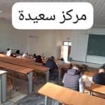 انطلاق الامتحانات المهنية دورة فيفري 2025 12