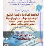الحصاد الاسبوعي لنشاطات المراكز 8