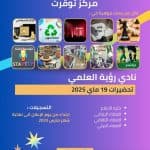 الحصاد الأسبوعي لنشاطات المراكز 5
