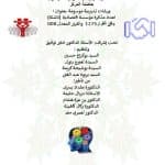 الحصاد الأسبوعي لنشاطات المراكز 3
