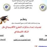 الحصاد الأسبوعي لنشاطات المراكز 4