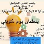 الحصاد الاسبوعي لنشاطات المراكز 15