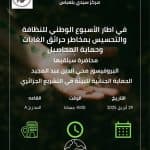 حملات توعية وتحسيس ضد مخاطر حرائق الغابات وتأمين المحاصيل عبر مراكز الجامعة 2